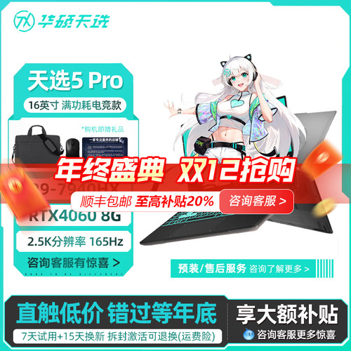 华硕天选笔记本电脑RTX3060