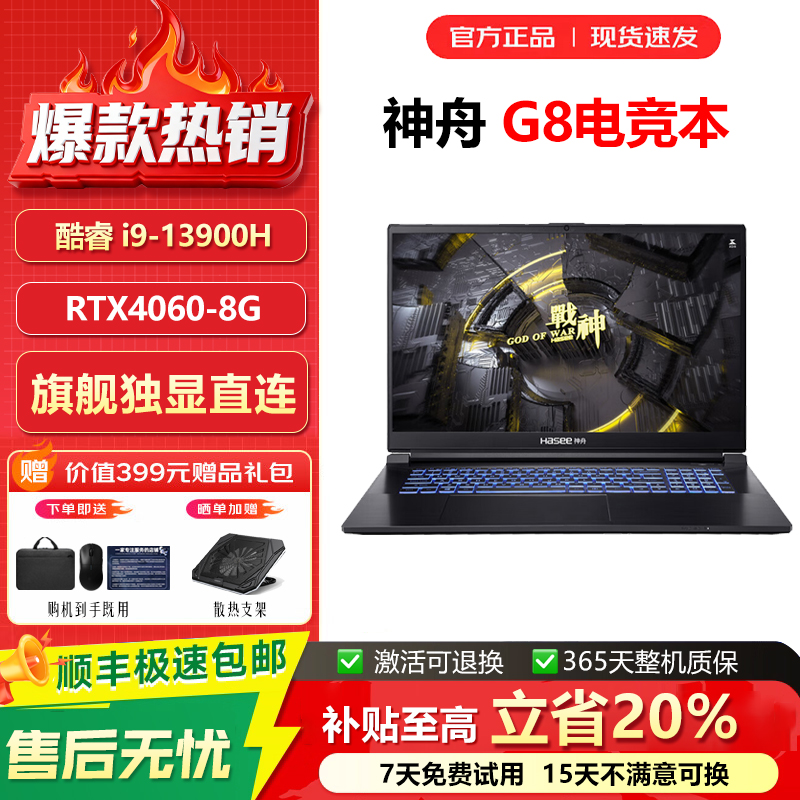 神舟战神Z8/Z7笔记本电脑