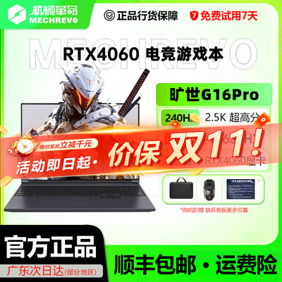 机械革命蛟龙16K/极光X/Pro满血4060学生笔记本电脑旷世G16游戏本