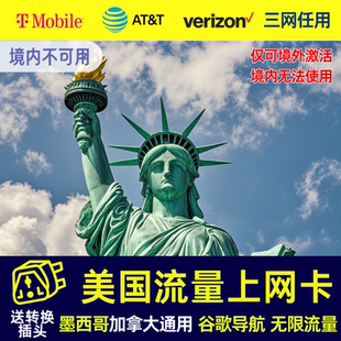 美国加拿大墨西哥 电话卡 90天流量上网卡无限流量 美加墨通用