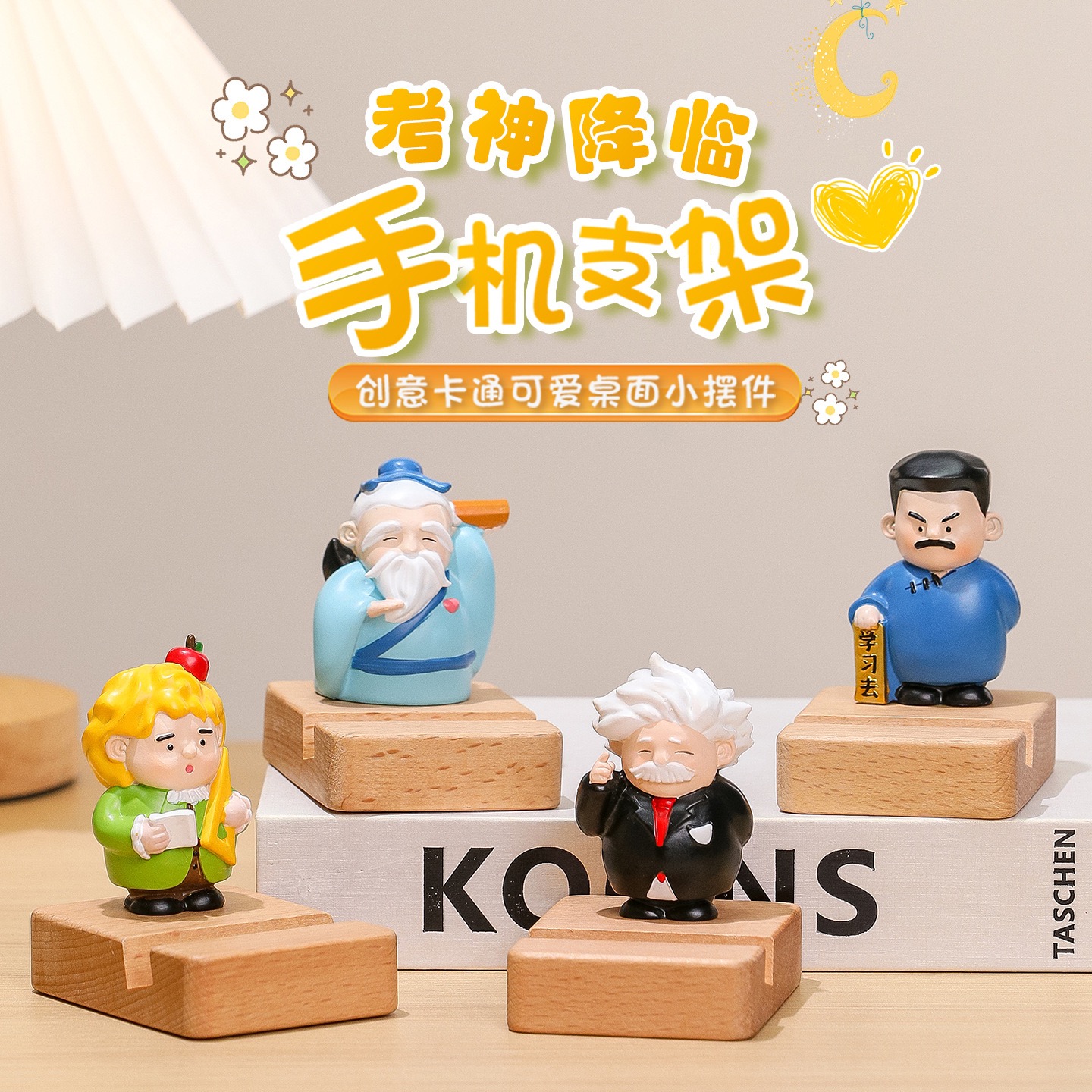 考神附体学习支架平板手机支架创意礼物学生考试祝福文创摆件孔子