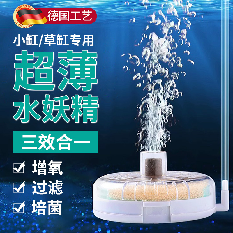 2025新款水妖精过滤器鱼缸专用小型龟缸圆形过滤气培菌滤材氧气泵
