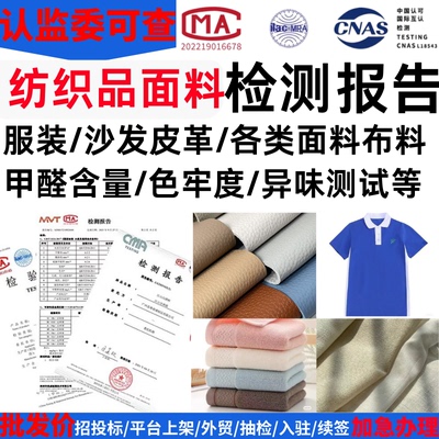 CMA第三方机构布料成分检测报告