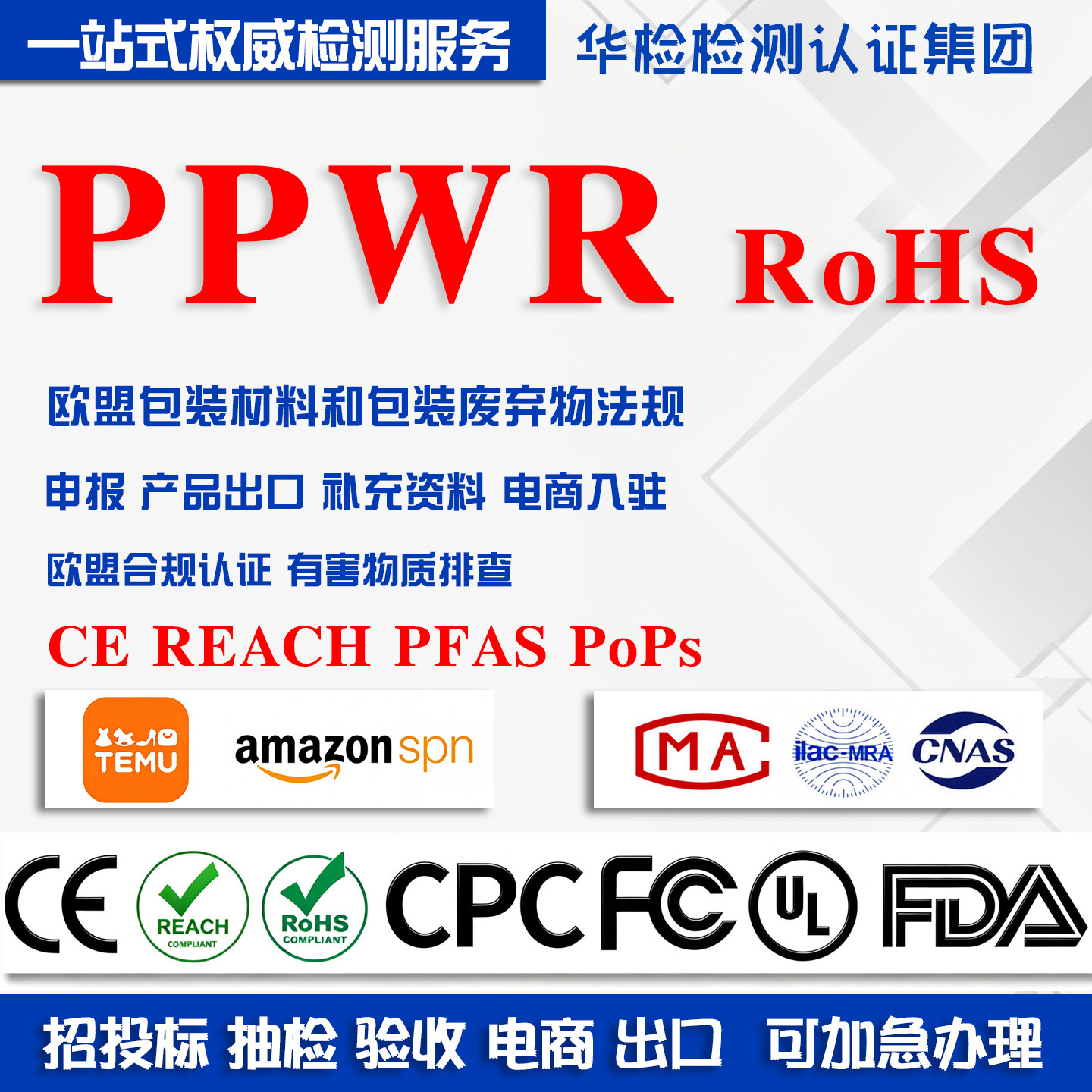 欧盟新包装法PPWR/RoHS测试报告