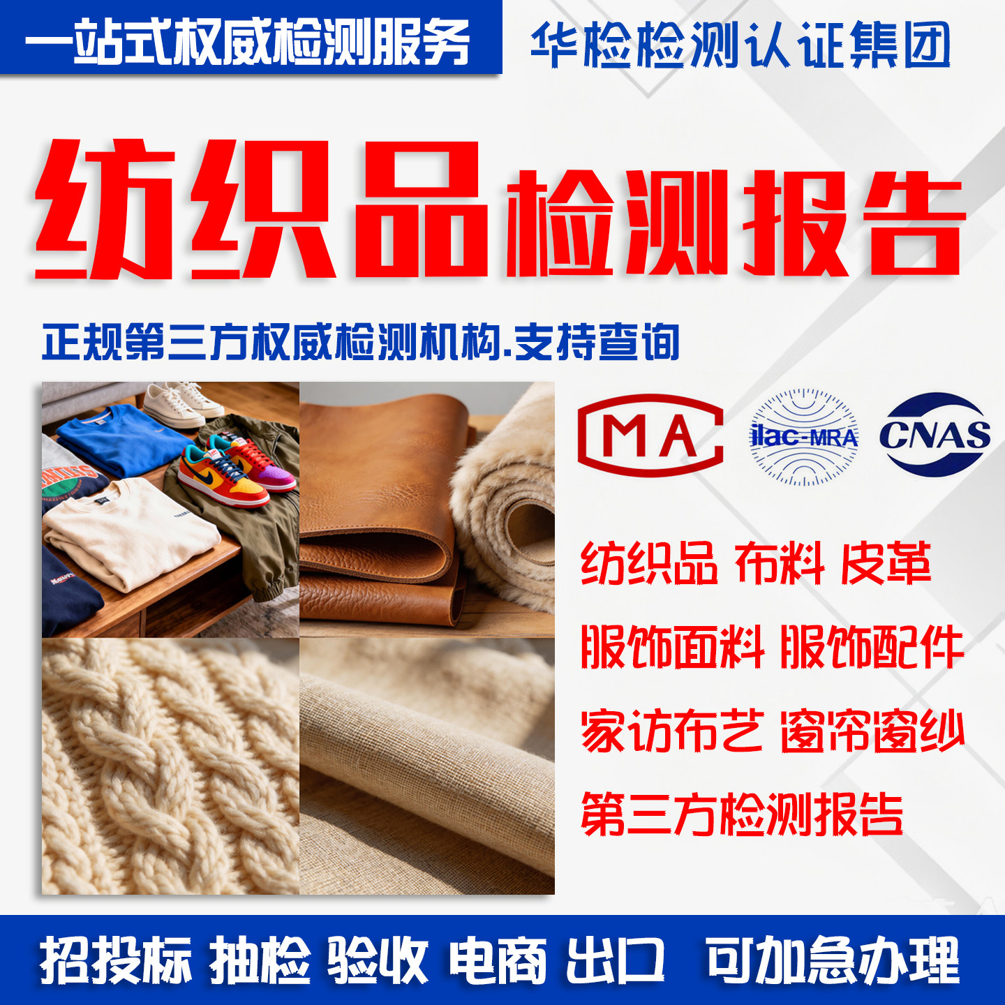 纺织品面料第三方检测检验报告