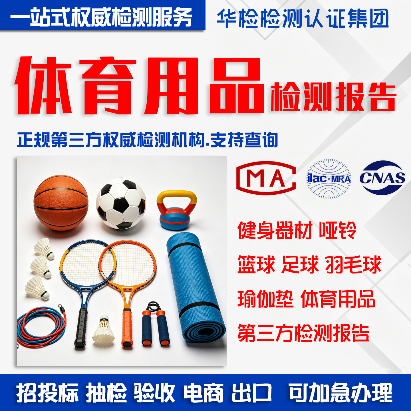 体育用品第三方检验报告