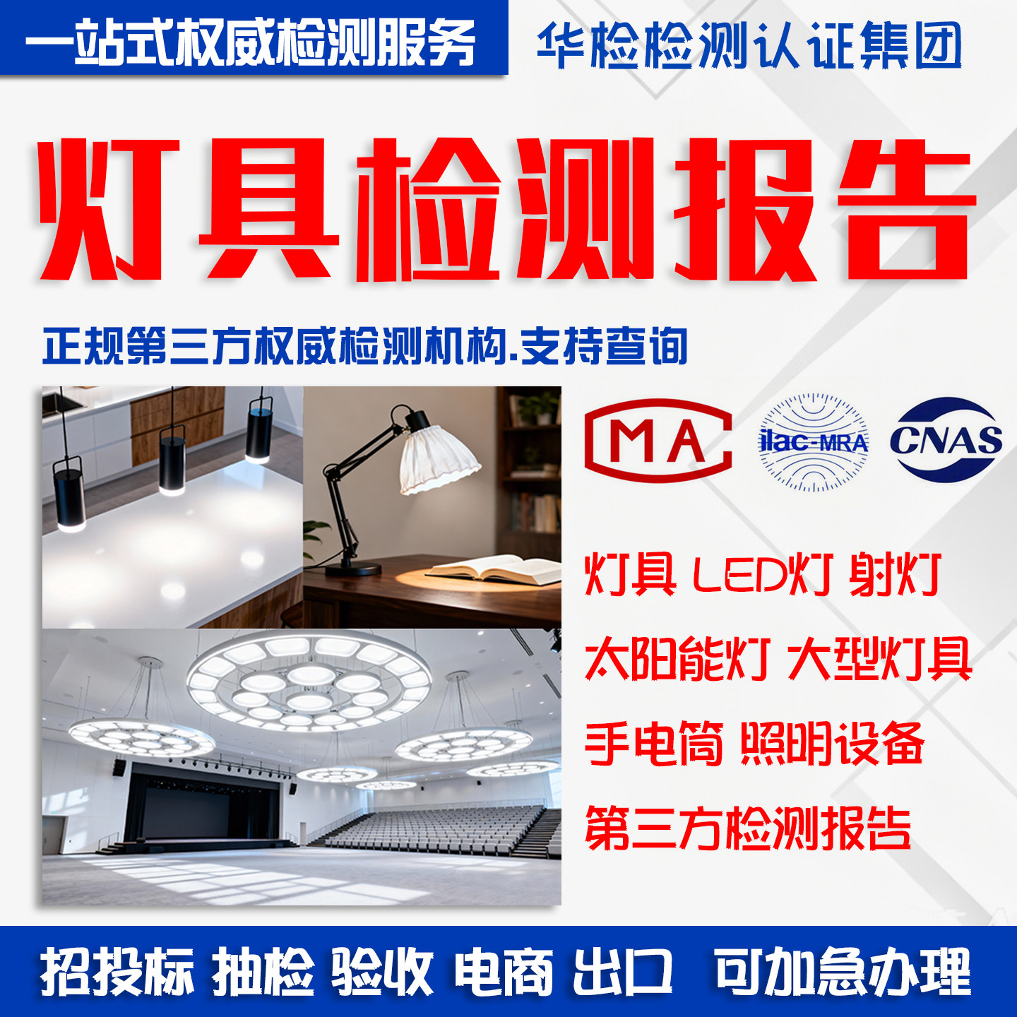 灯具设备第三方检验报告