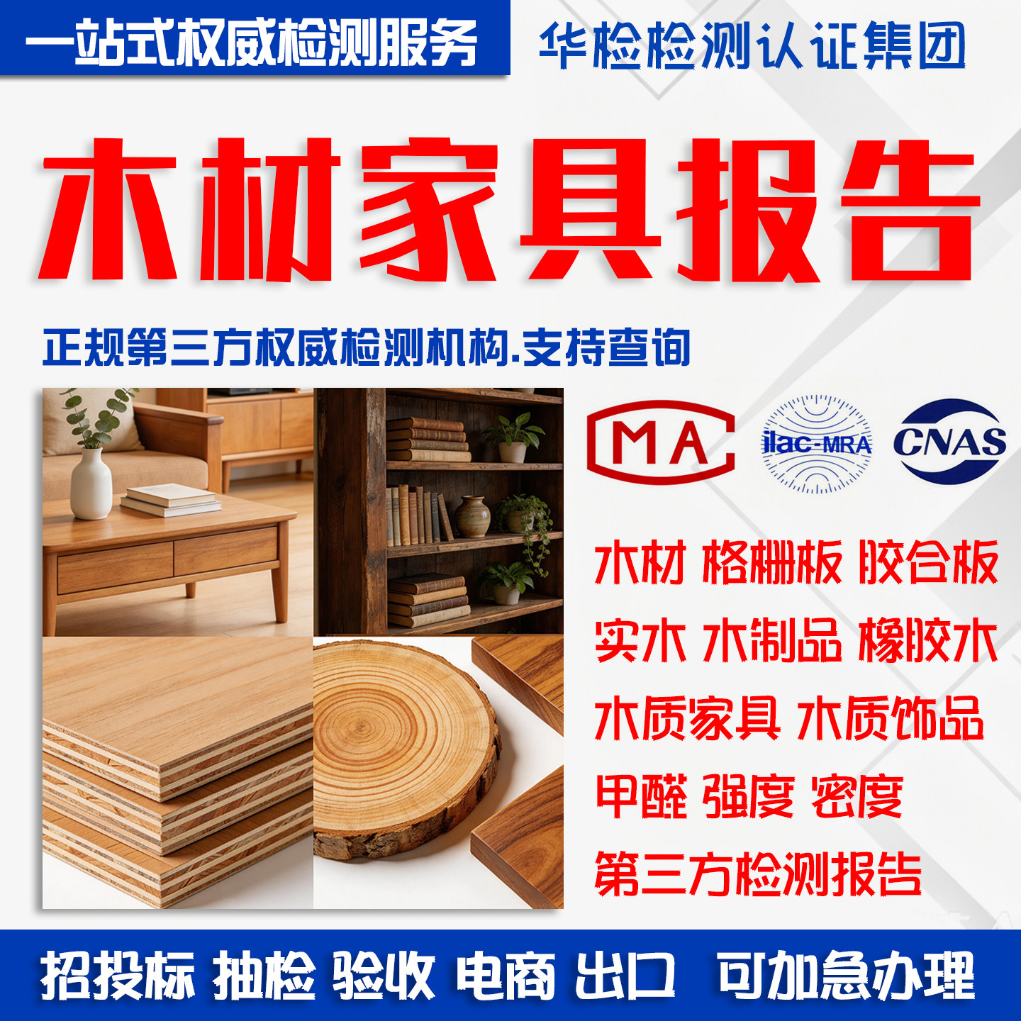 家具检测报告黑檀木材板材质检投标验收装修材料实木家具胶合板