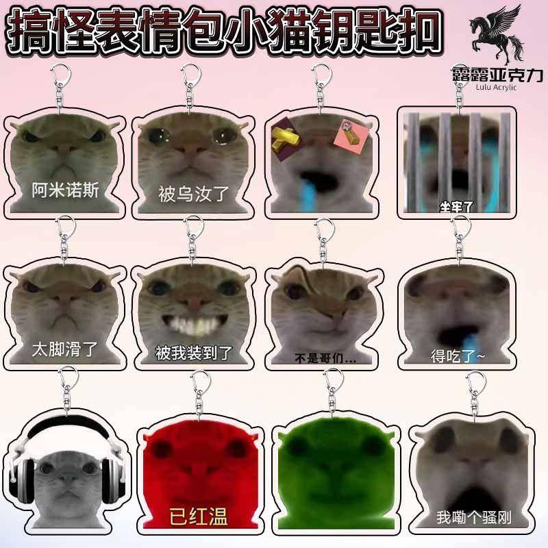 新款歪嘴奇葩小猫搞怪沙雕书包挂件亚克力钥匙扣装饰生日礼物卡通