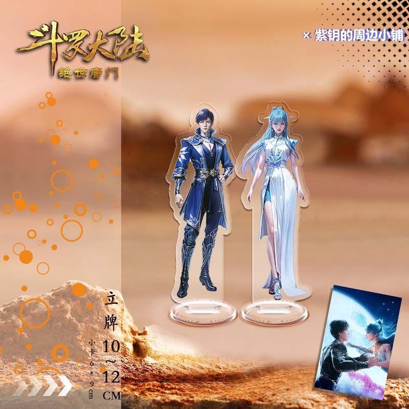 斗罗大陆2绝世唐门亚克力周边礼物透卡小卡票根立牌挂件