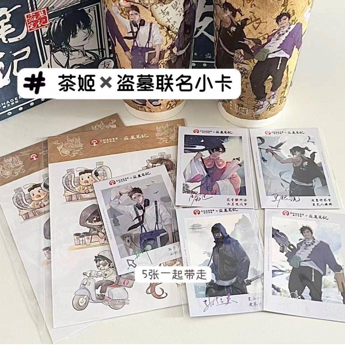 霸王茶姬联名周边盗墓笔记人物拍立得小卡防水不重复盗墓笔记联名