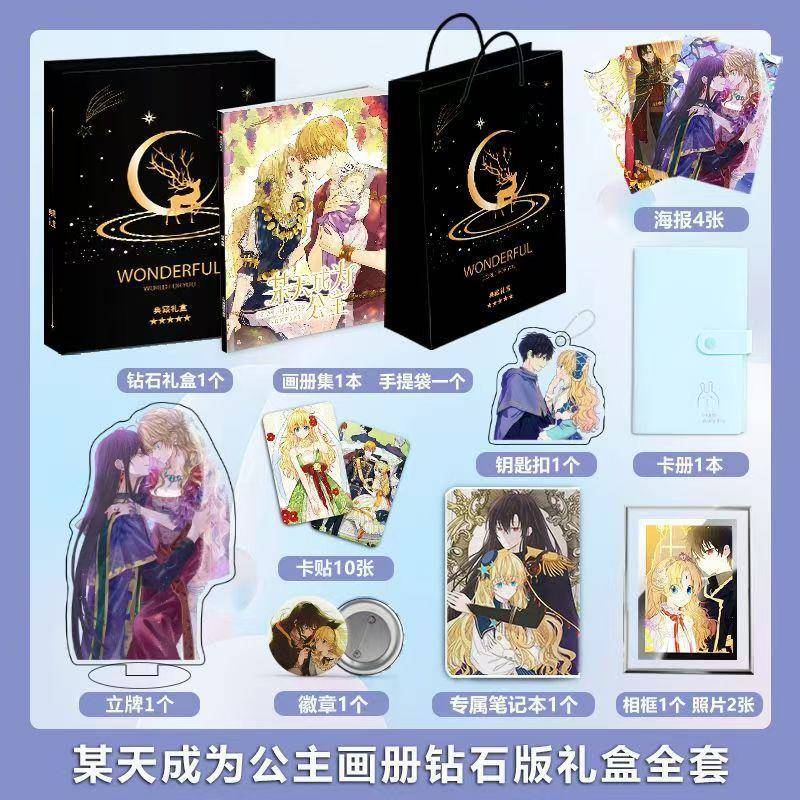 某天成为公主周边画册海报亚克力钥匙扣立牌卡贴吧唧照片生日礼包