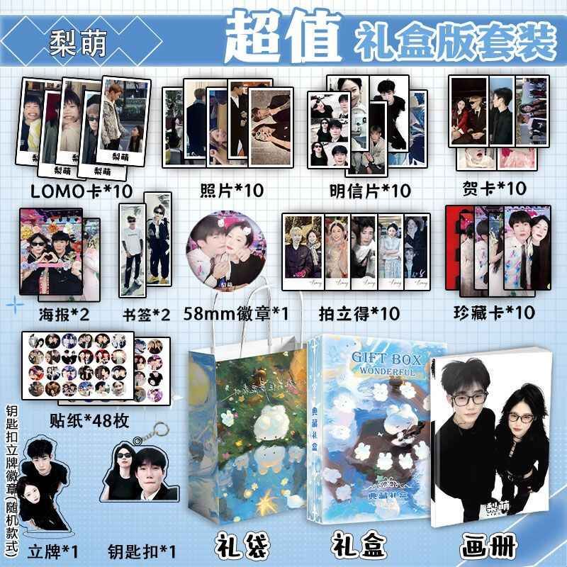 梨萌周边画册集贺卡书签明信片lomo吧唧海报钥匙扣立牌梨园李启萌图片