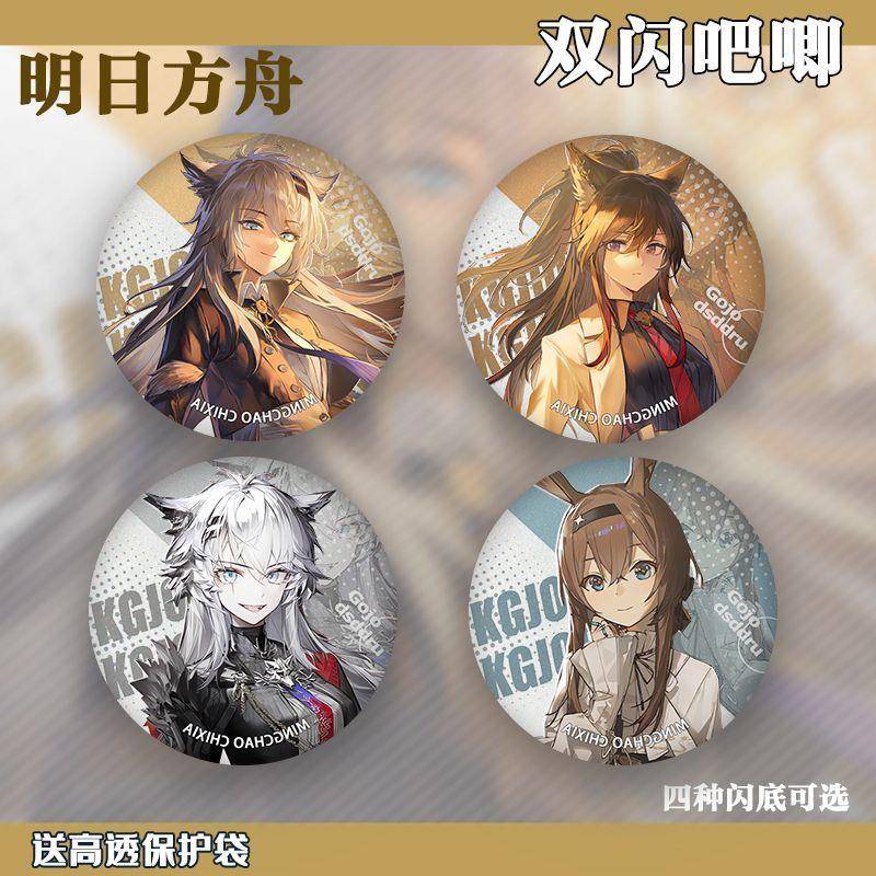 明日方舟拉缄默德克萨斯普兰德阿米娅周边双闪吧唧徽章谷子送礼物