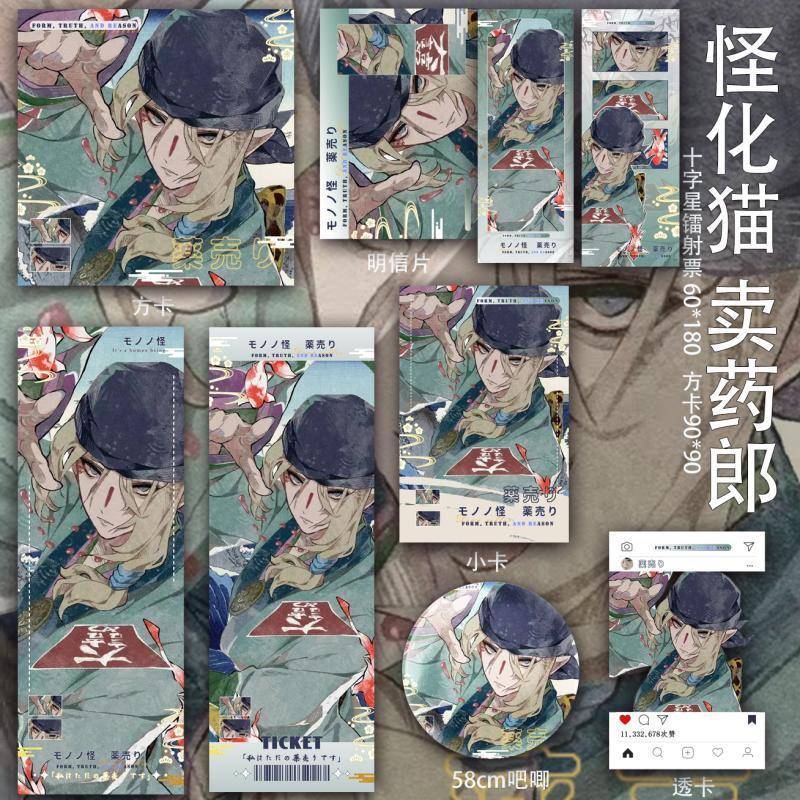 怪化猫 卖药郎立得方卡透卡动漫镭射票同人二次元周边吧唧小卡
