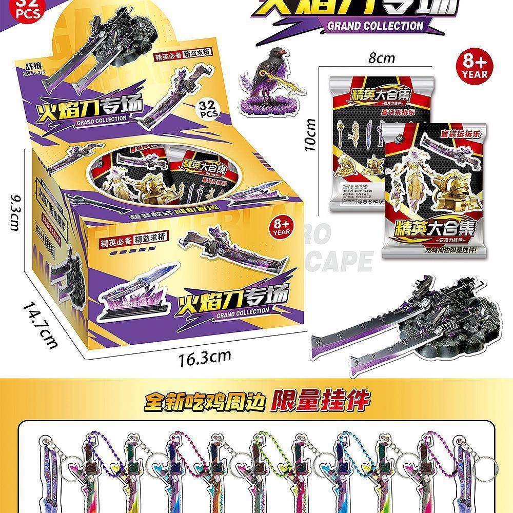 吃鸡火焰刀盲袋32袋保命图腾挂件盲盒王者荣耀钥匙扣我的世界金苹