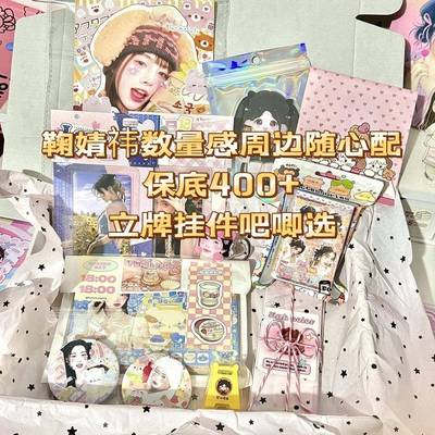 新随心配鞠婧祎【24小时发货】饭制小卡含亚克力数量感值周边送官