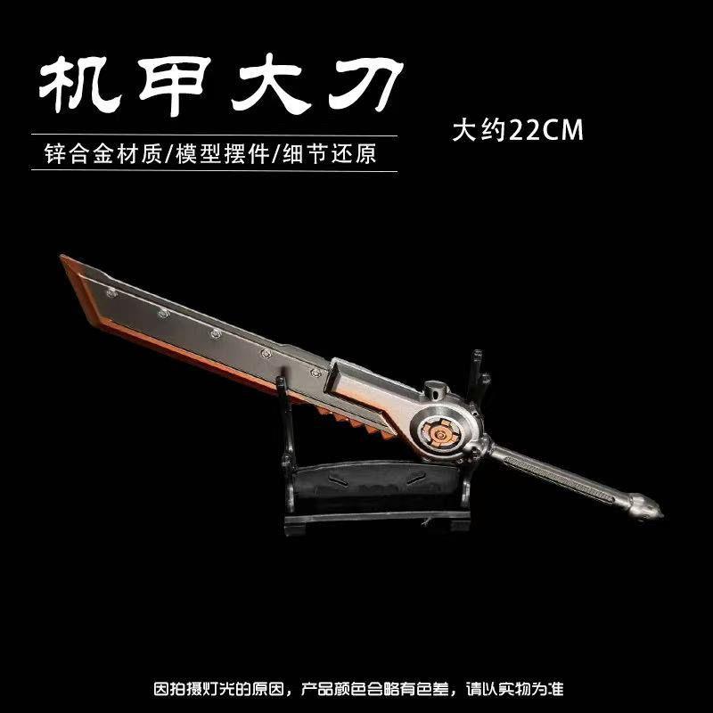 和平精英机甲积木和平精英地铁动力机甲机甲大刀游戏高颜值模型挂