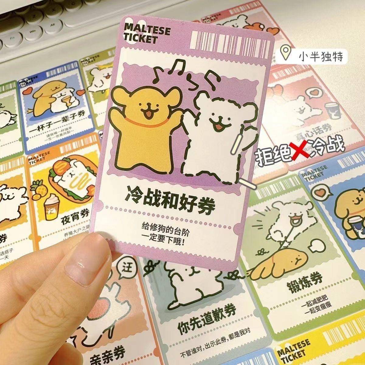 爱情特权卡牌道歉小狗线条瑞幸卡牌小狗联名款扑克情侣小游戏