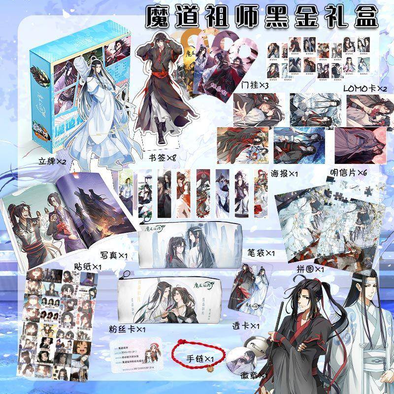 魔道祖师原耽大礼包全新蓝金系列礼盒写真贴纸海报拼图