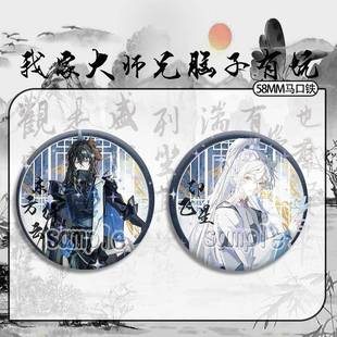 印飞星我家大师兄脑子有坑龚常胜吧唧马口铁东方纤云胸针徽章挂件