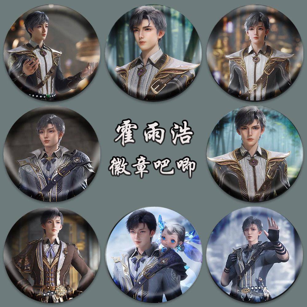 绝世唐门霍雨浩爆款周边徽章吧唧挂件58mm谷子胸针