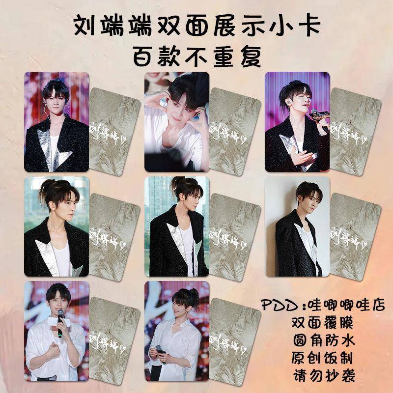 刘端端小卡音乐缘计划同款高颜值自印双面防水lomo卡明信片钱包照