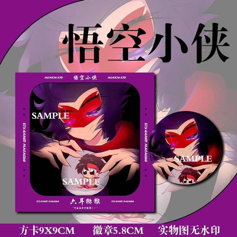 悟空小侠水晶球六耳猕猴现货新款谷子吧唧徽章同人周边