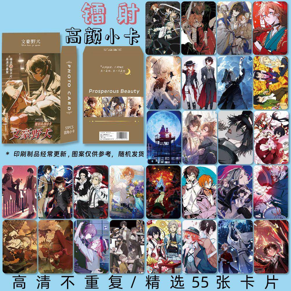 文豪野犬周边高清镭射小卡3寸圆角LOMO卡片约55张1盒同人谷子礼物