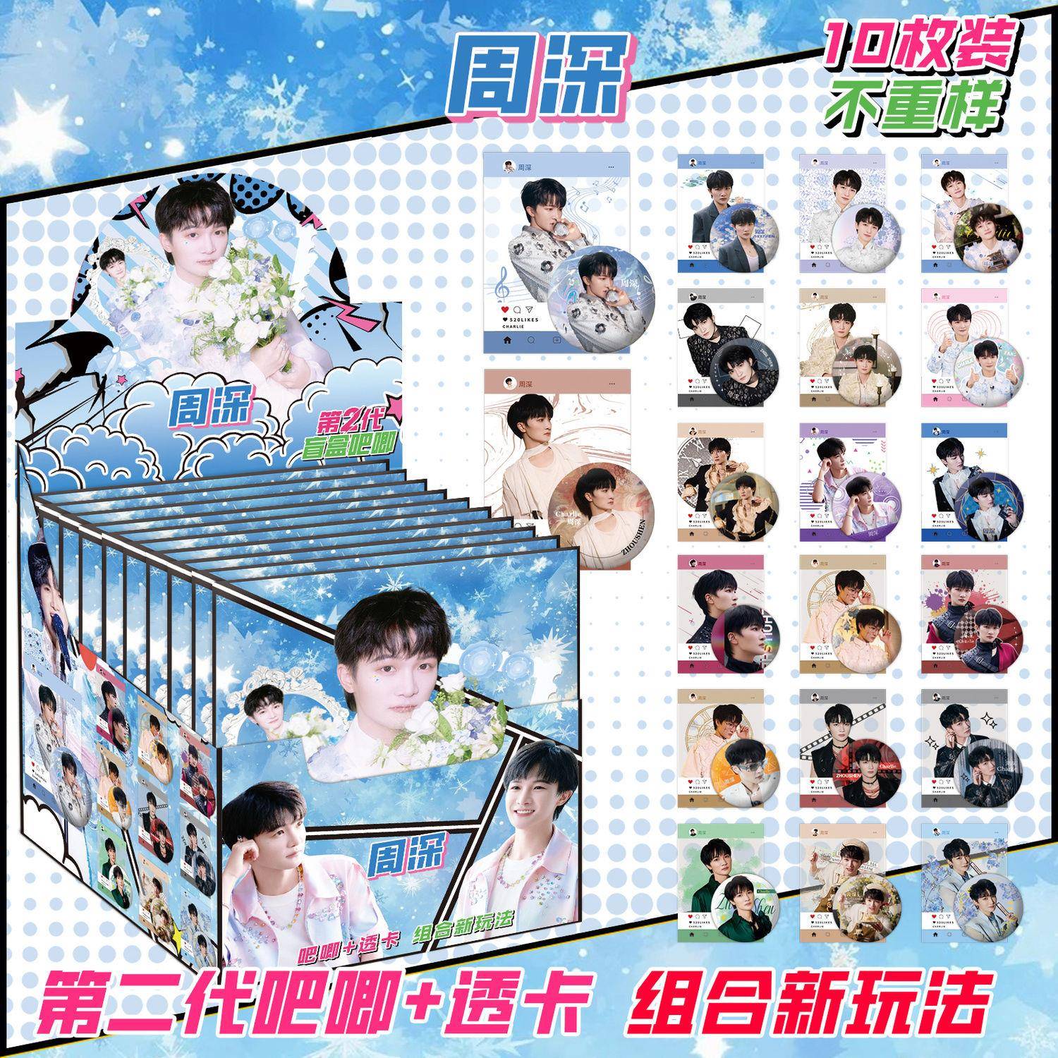 新款周深吧唧盲盒75mm吧唧+透卡马口铁双闪高颜值周边cos潮玩礼物