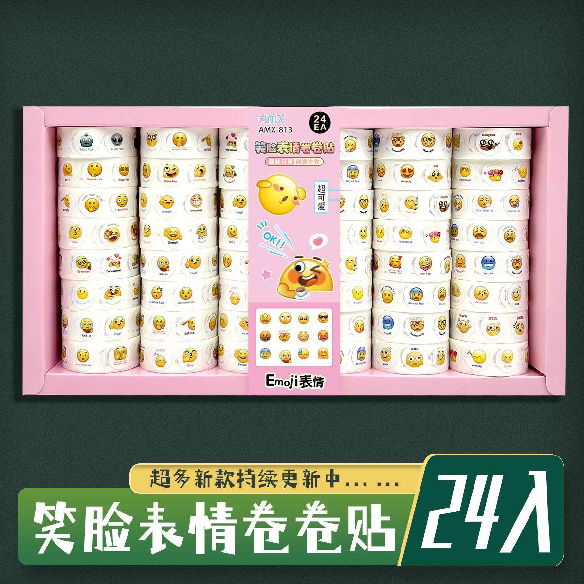 2025新款圆形表情贴纸胶带24入装饰玩具款学生礼物送同学分享小礼