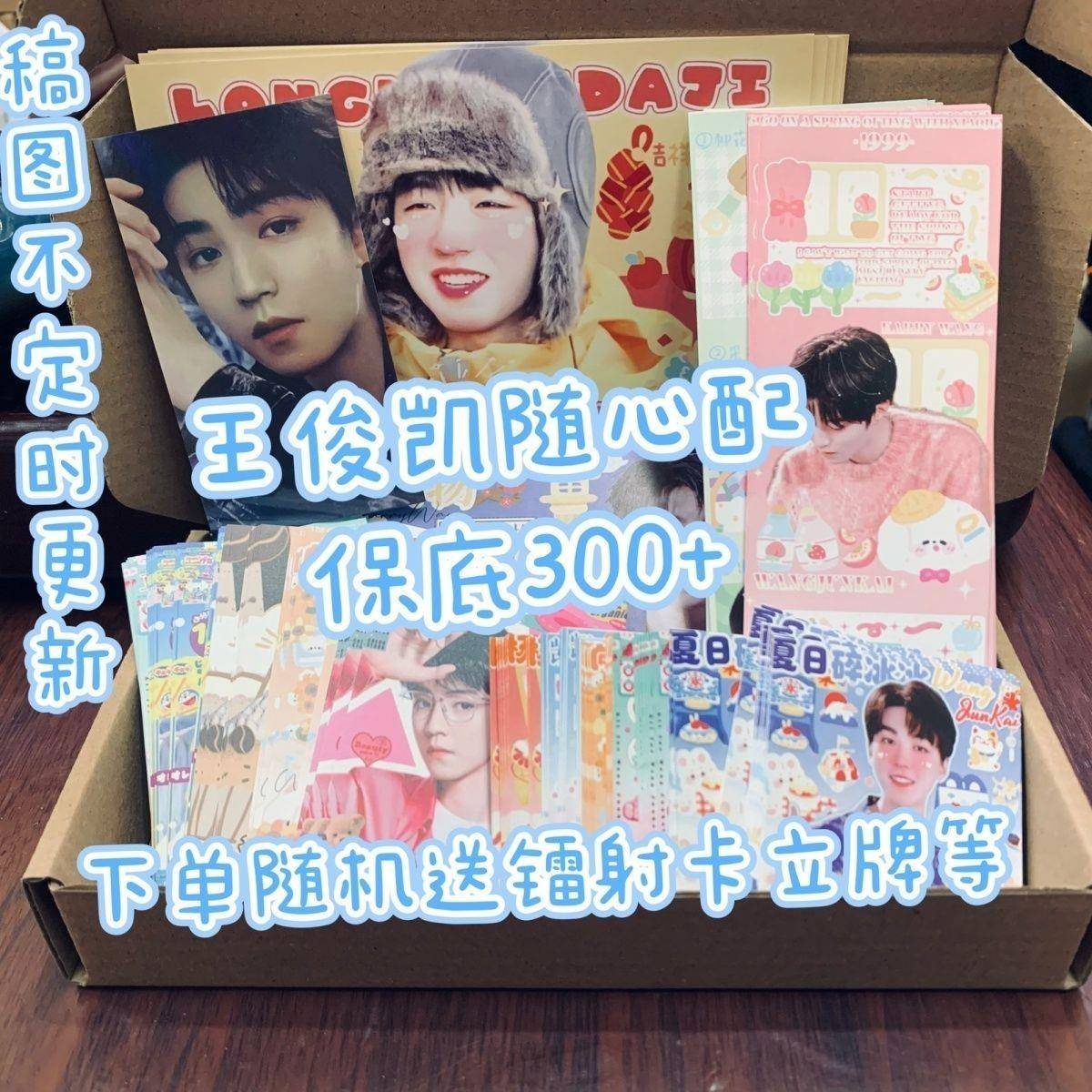 新款【现货】TF家族王俊凯饭制随心配小卡数量感周边应援物下单送