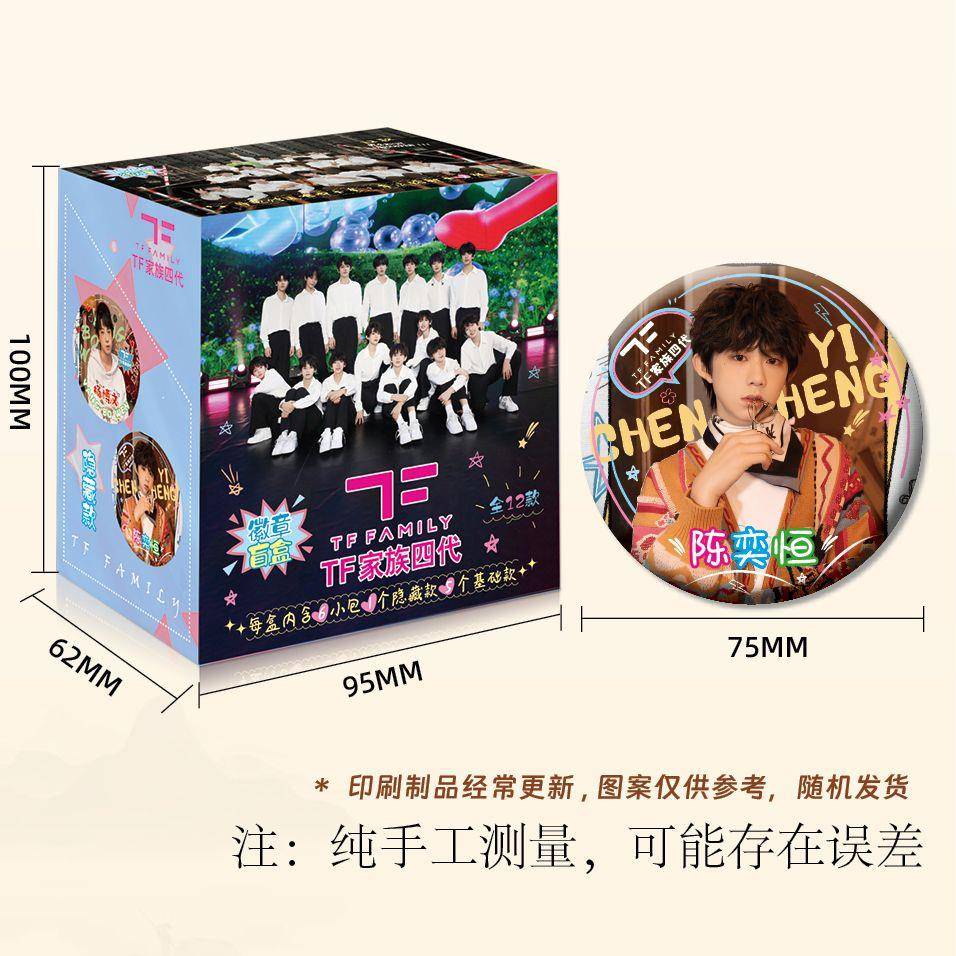 TF四代周边明星双闪徽章盲盒75mm左奇函汪浚熙盲抽吧唧谷子6包1盒