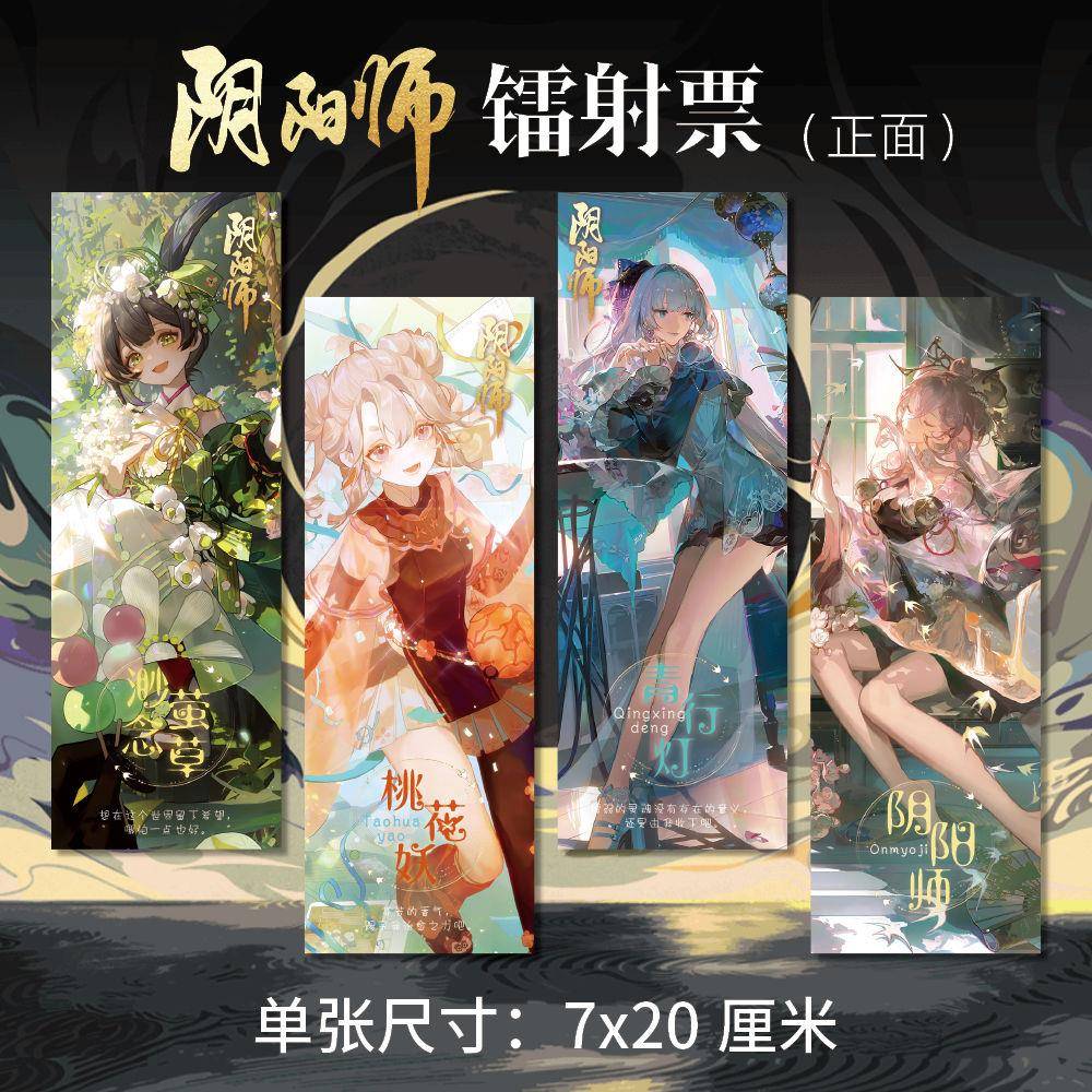 阴阳师周边高清镭射票双面印刷PQRS款四张一套7*20cm周边精美礼品