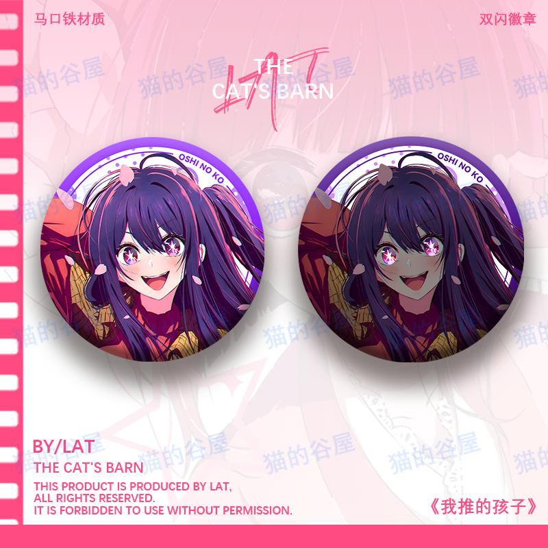 星野爱我推的孩子周边双闪吧唧胸章露比有马加奈动漫精美痛包挂件