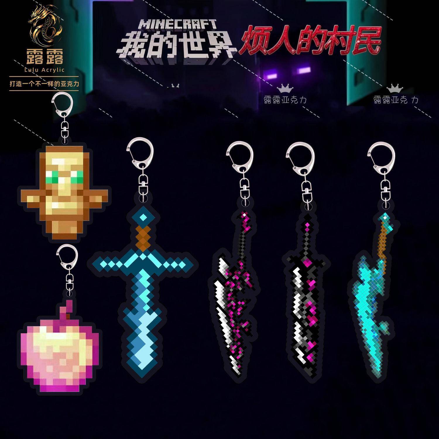 我的世界周边钥匙扣不死图腾附魔金苹果钻石剑护身符书包挂件全套