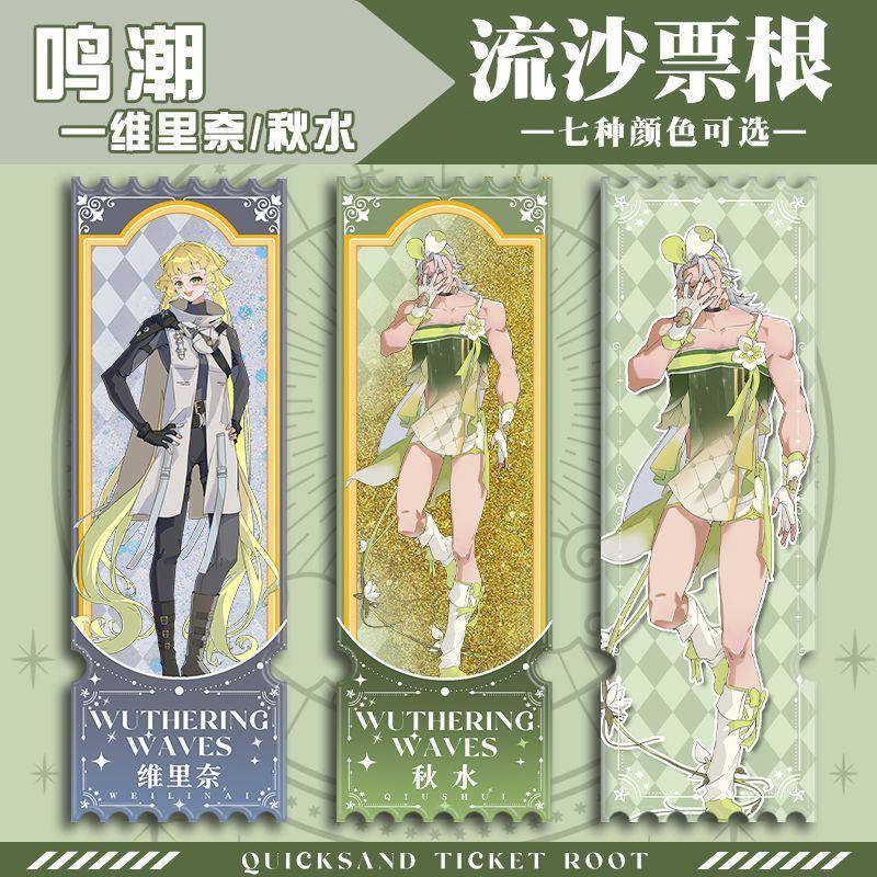 鸣潮周边原创同人谷秋水维里奈亚克力流沙票根流沙麻将细沙闪粉