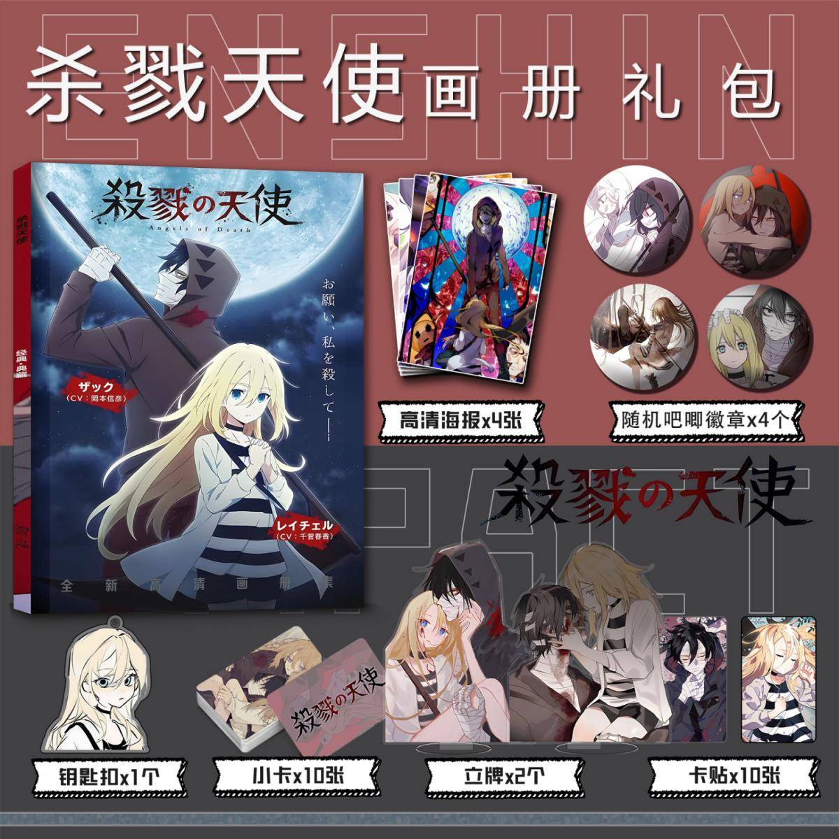 杀戮天使周边画册集小卡海报立牌吧唧徽章钥匙扣卡贴扎克第五人格