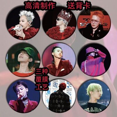 权志龙GD徽章马口铁粉丝应援明星周边吧唧书包挂件谷子胸针胸章礼