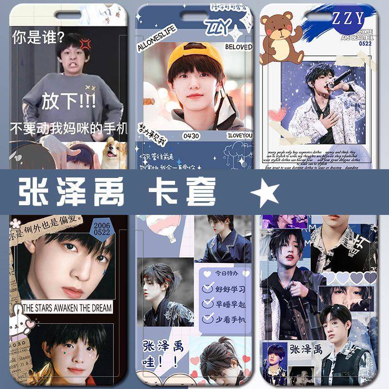 卡套TF家族三代学生卡套张泽禹周边门禁卡饭卡公交卡校园卡挂绳Y