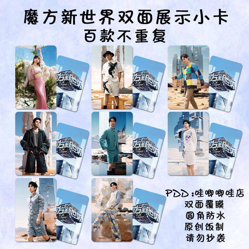 魔方新世界综艺小卡周边同款高清何炅郭文韬蒲熠星石凯纪念lomo卡