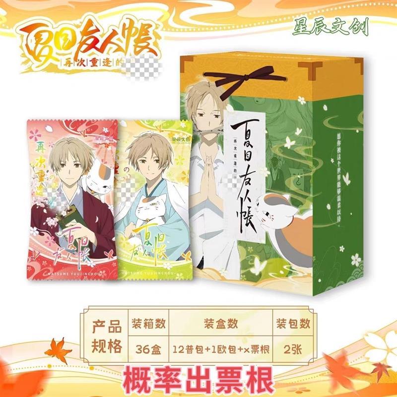 直邮星辰文创夏目友人帐卡片弹再次重逢收藏卡牌国版二创盲盒