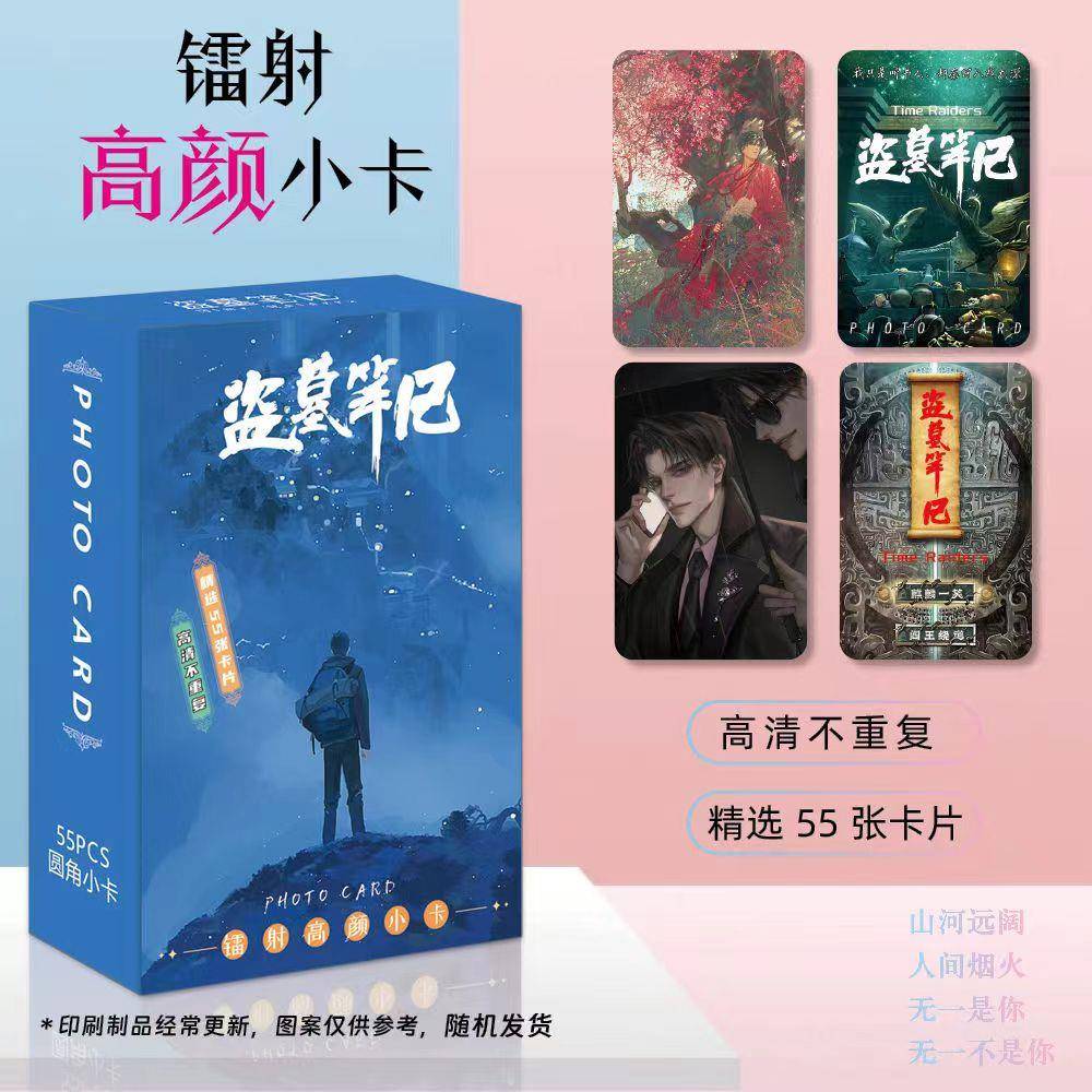 盗墓笔记周边镭射小卡3寸圆角LOMO卡约55张1盒吴邪张起灵同人衍生