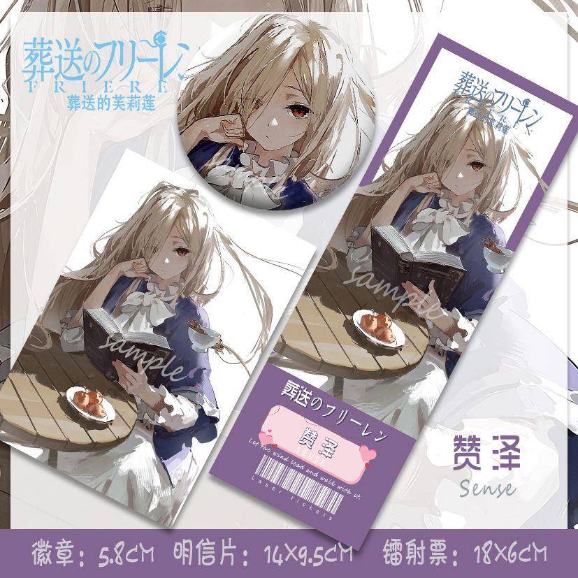 葬送的芙莉莲 赞泽 下午茶 同人周边吧唧徽章挂件镭射票组合