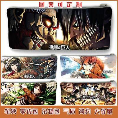 进击的巨人周边艾伦耶格尔兵长利威尔三笠阿克曼学霸铅笔文具盒袋
