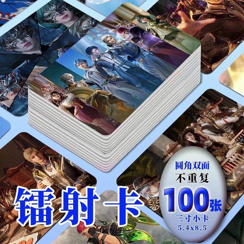 斗罗大陆绝世唐门双面圆角镭射小卡100张图片不重复动漫卡通 周边