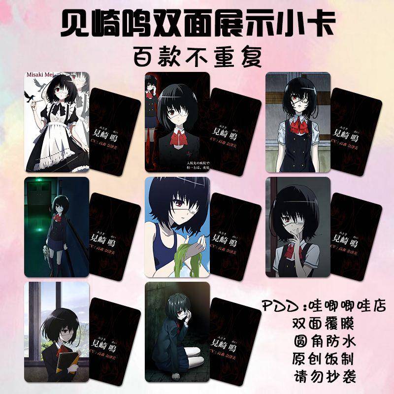 见崎鸣小卡Another周边海报小说漫画应援防水镭射卡片应援明信片