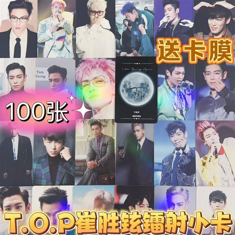 T.O.P崔胜铉周边100张镭射小卡bigbang应援同款LOMO卡签名明信片