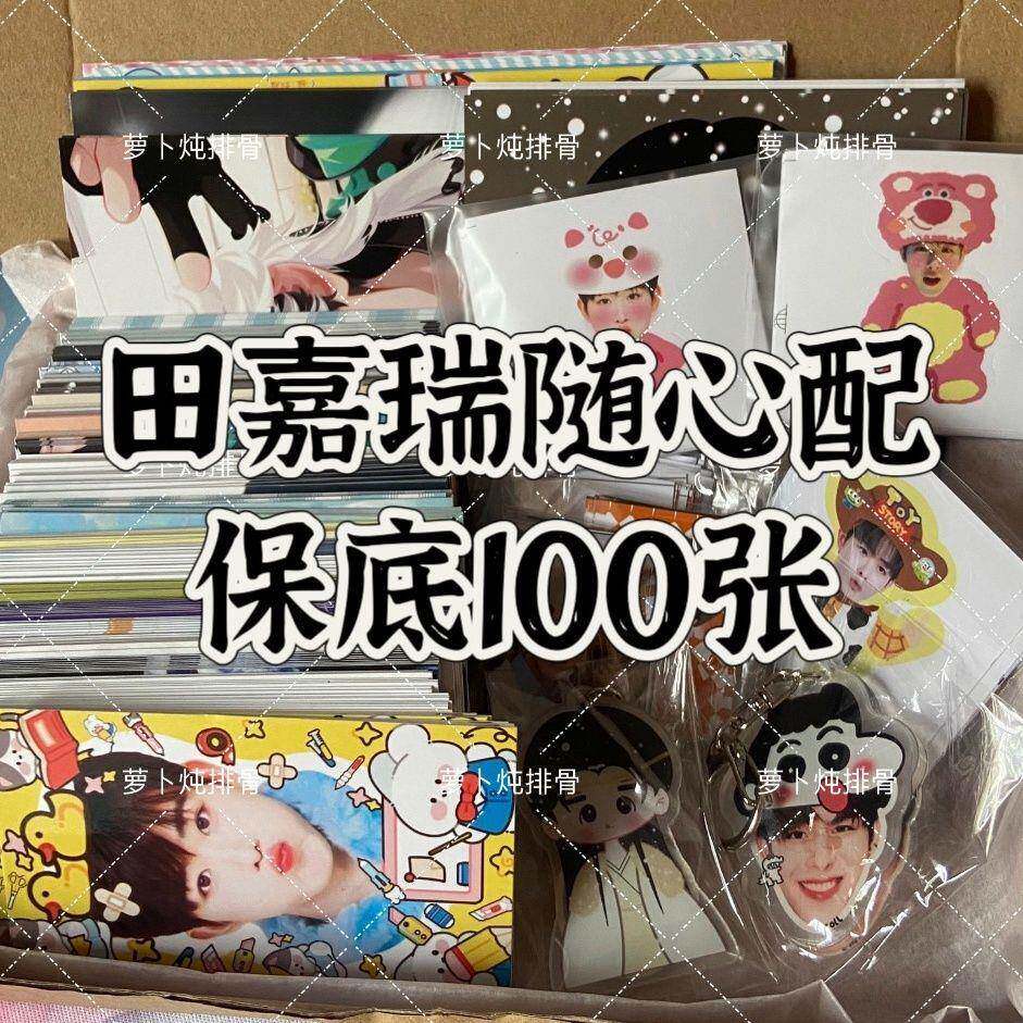 新田嘉瑞饭制周边随心配小卡方卡书签明信片应援物