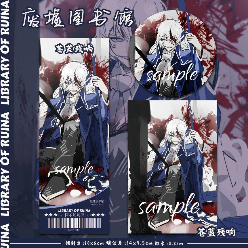 废墟图书馆 苍蓝残响 吧唧镭射票周边 谷子可定制礼品
